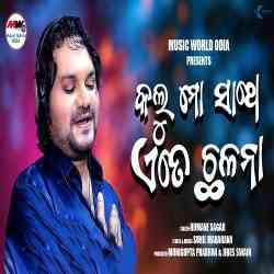 Kalu Mo Sathe Ete Chhalana